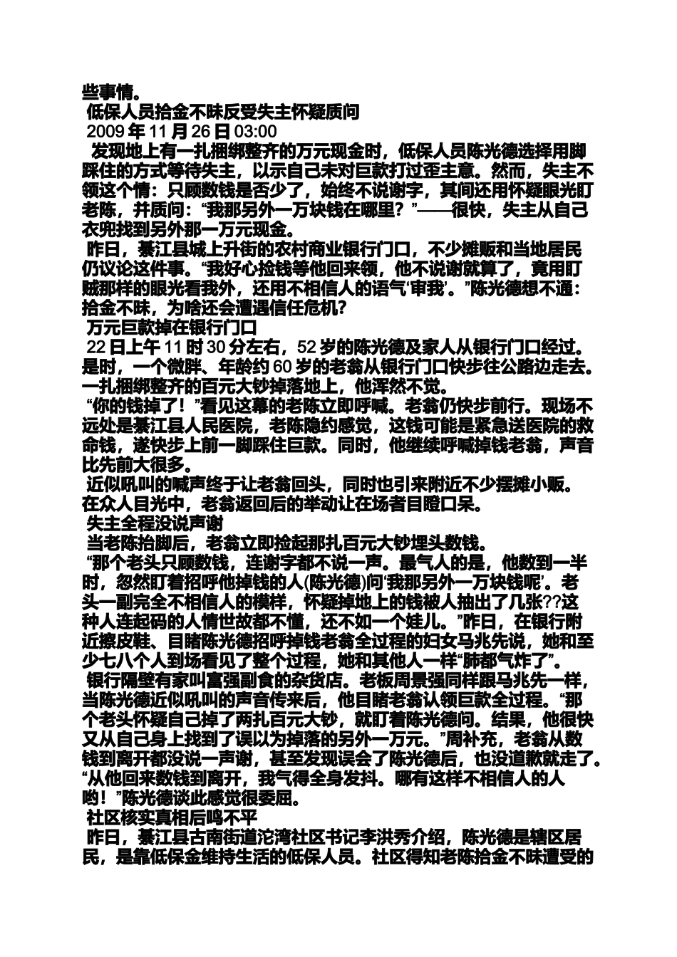 信任作文之信任感缺失作文_第3页