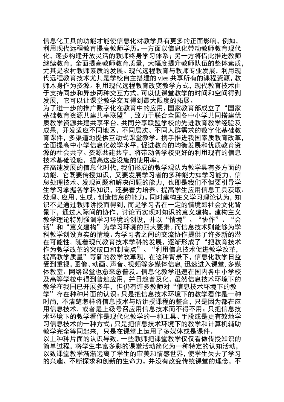 信息化在教育教学中的应用_第2页