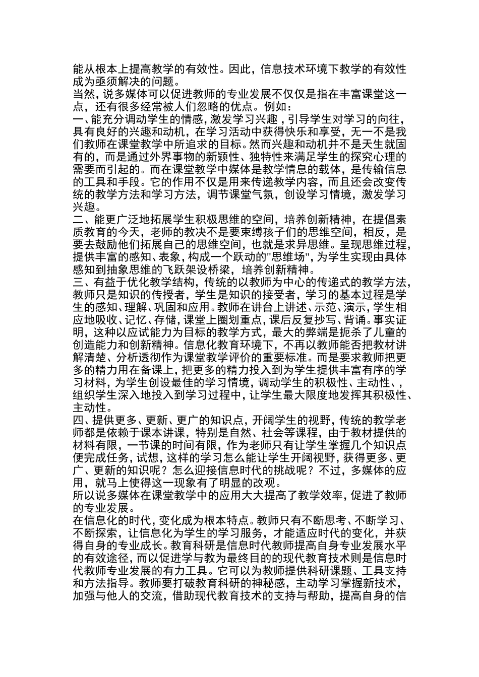 信息化在教育教学中的应用_第3页