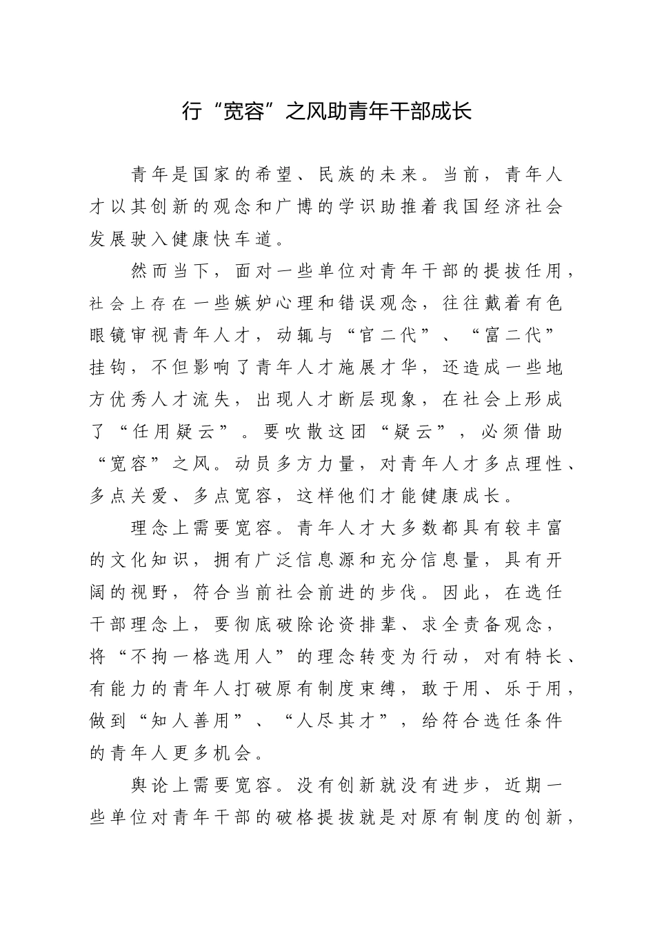 优秀网评文章鉴赏第四期(仅供学习)_第1页