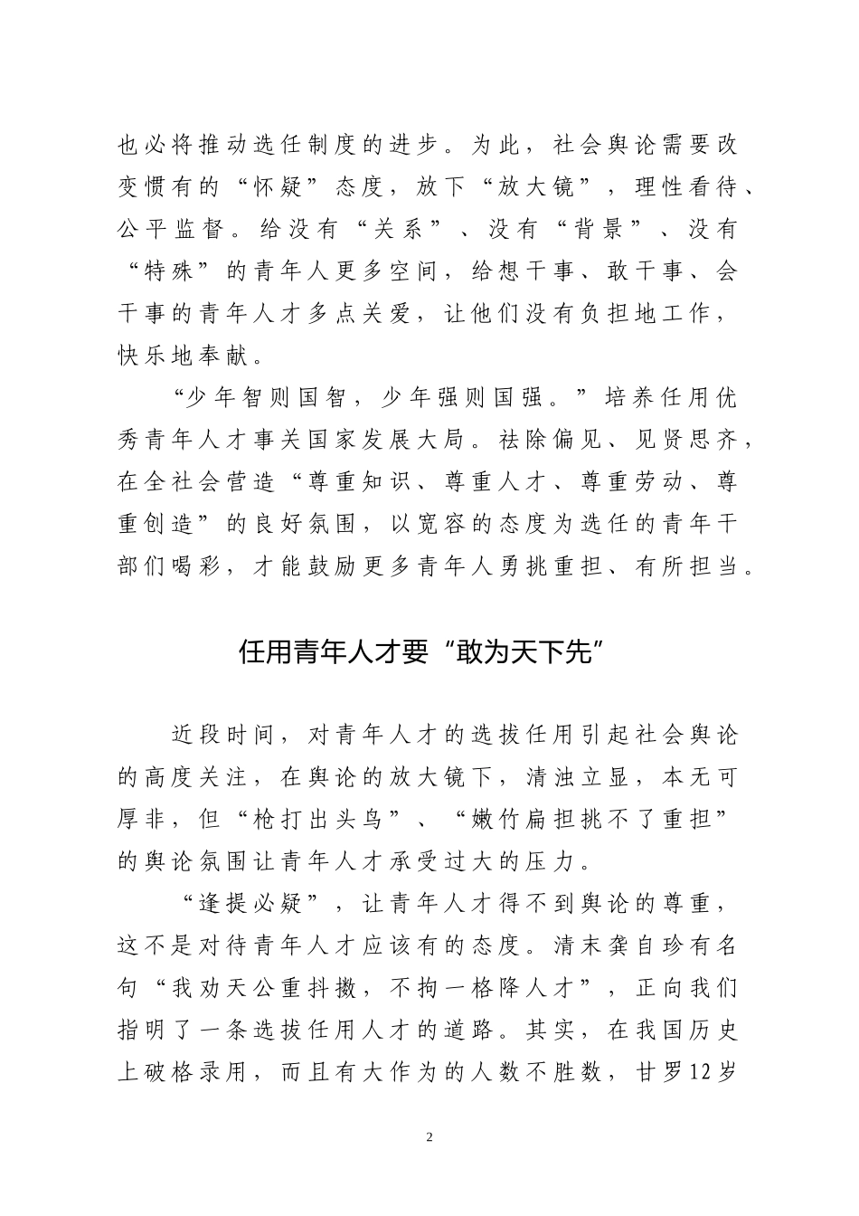 优秀网评文章鉴赏第四期(仅供学习)_第2页