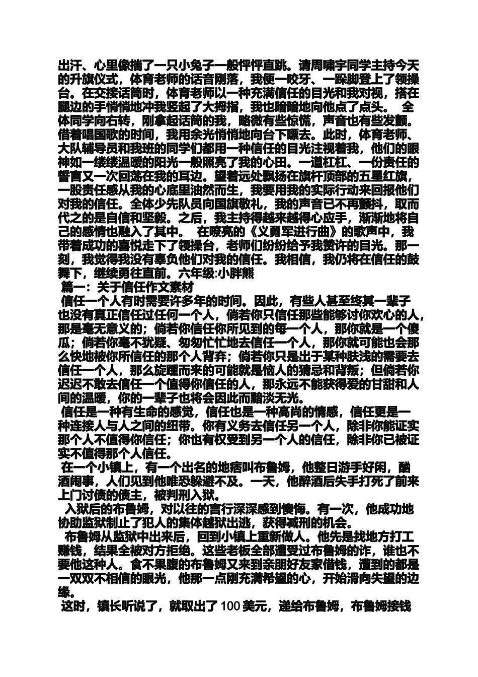 信任作文之信任他人作文素材_第2页