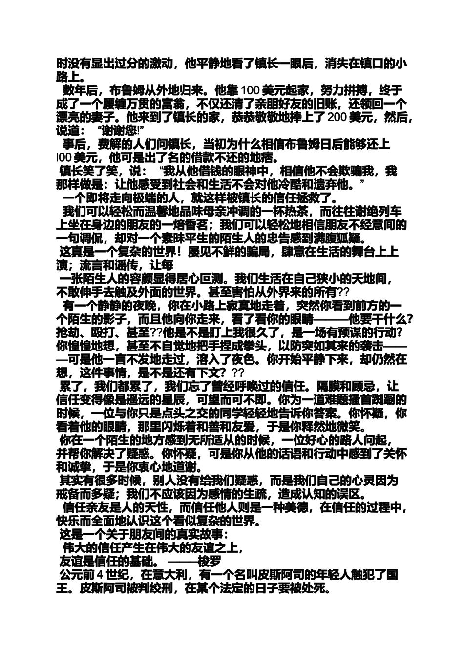 信任作文之信任他人作文素材_第3页