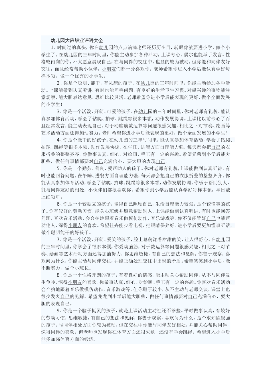 修改幼儿园大班毕业评语大全_第1页