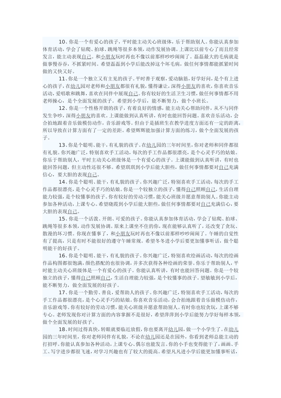 修改幼儿园大班毕业评语大全_第2页