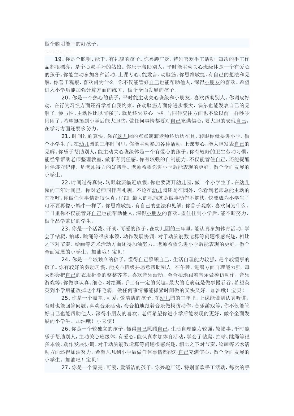 修改幼儿园大班毕业评语大全_第3页