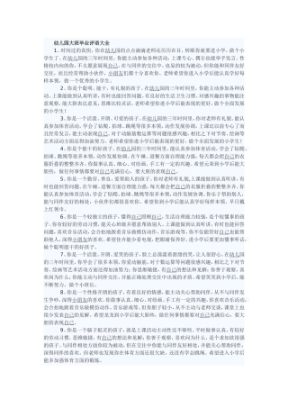 修改幼儿园大班毕业评语大全