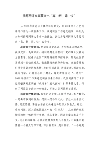 优秀网评文章鉴赏第一期(仅供学习)
