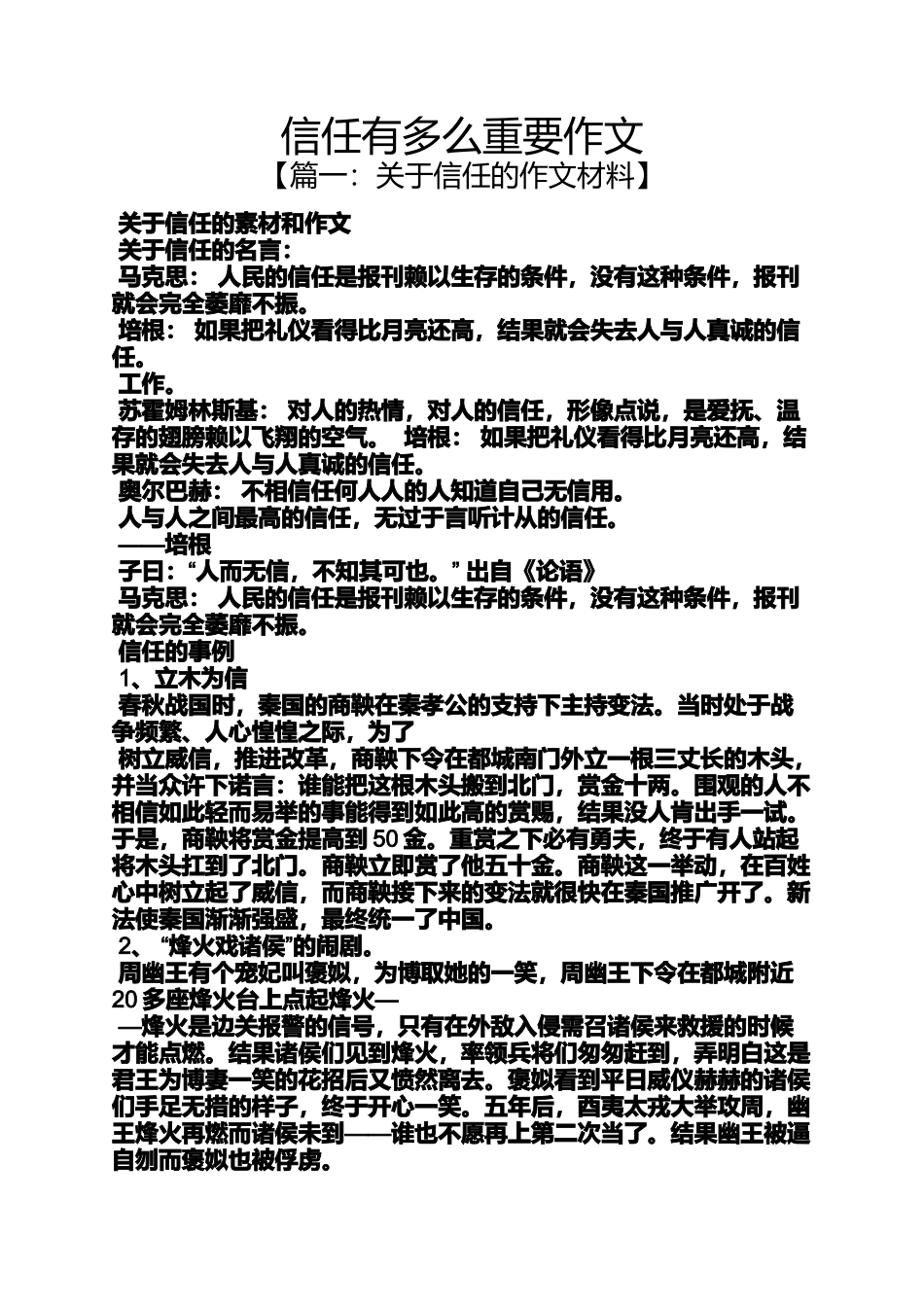 信任作文之信任有多么重要作文_第1页