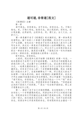 道可道非常道范文