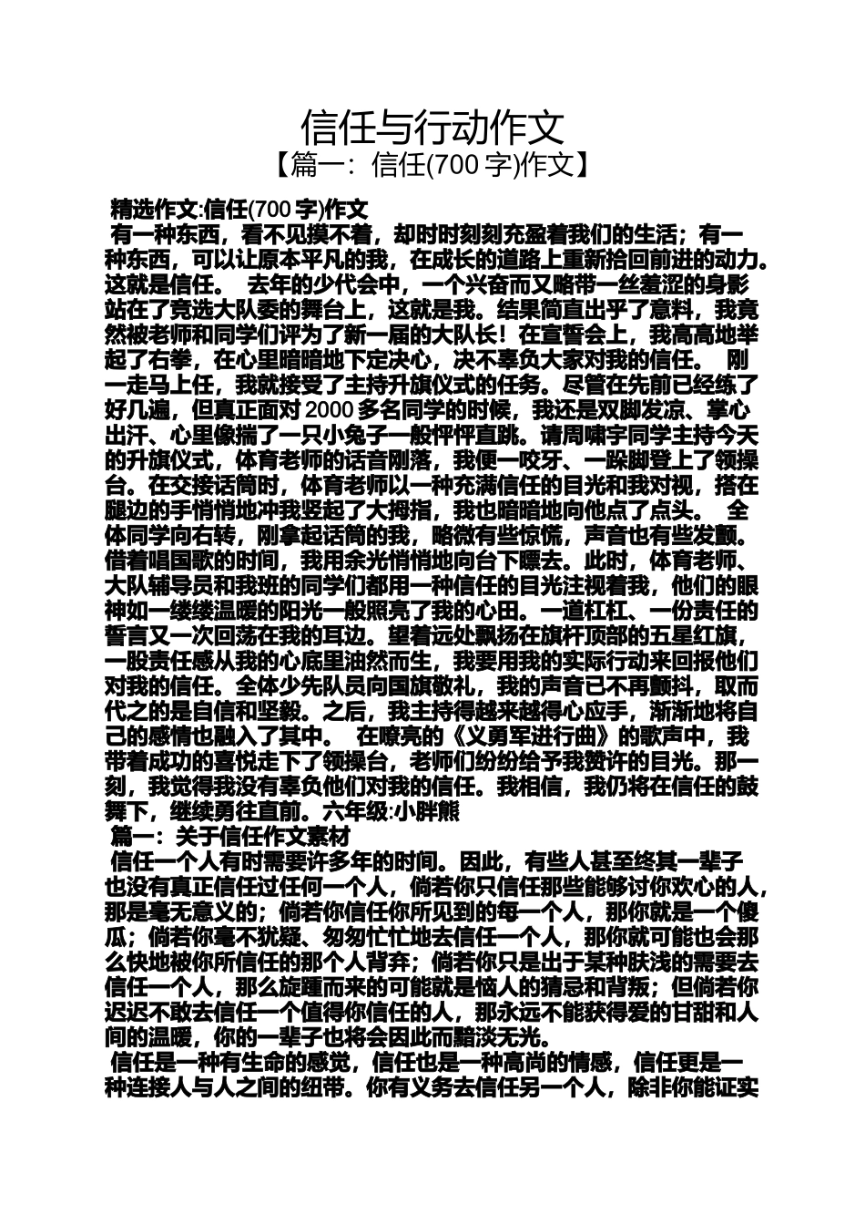 信任作文之信任与行动作文_第1页