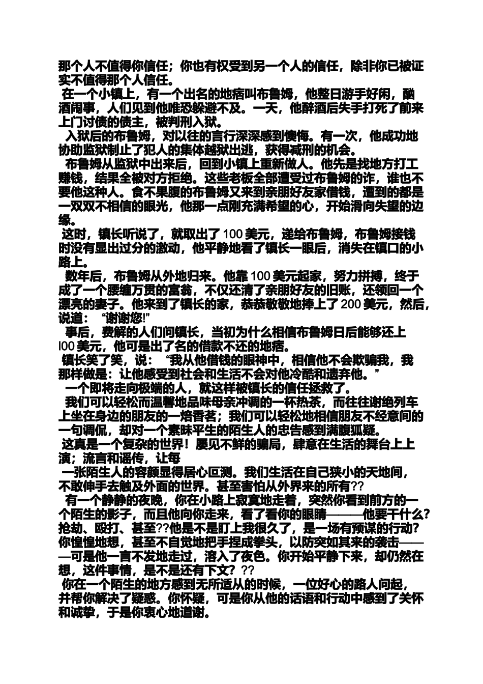 信任作文之信任与行动作文_第2页