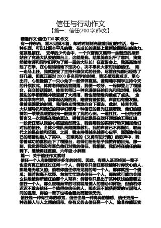 信任作文之信任与行动作文