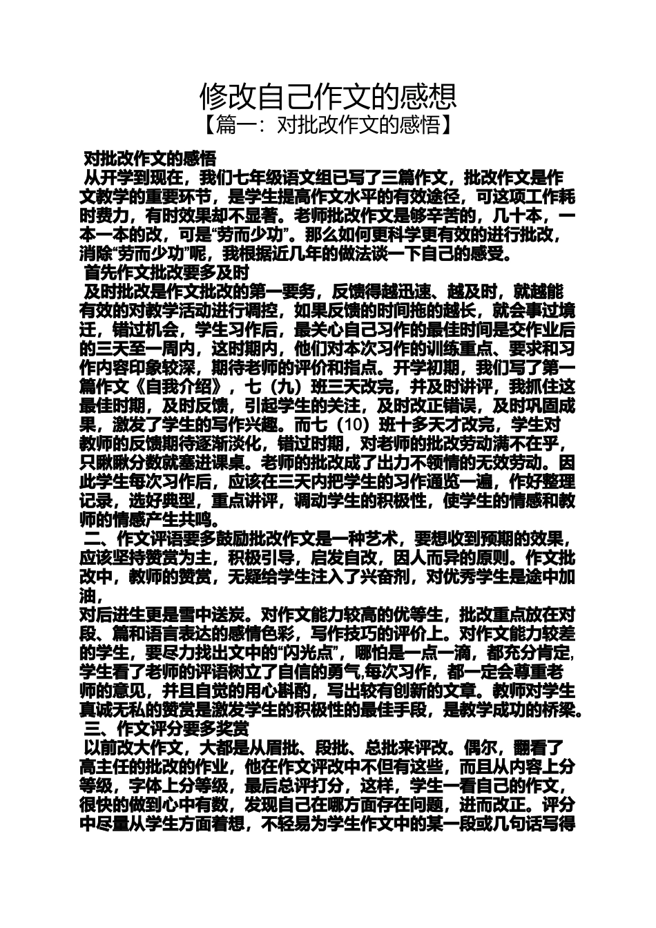 修改自己作文的感想_第1页