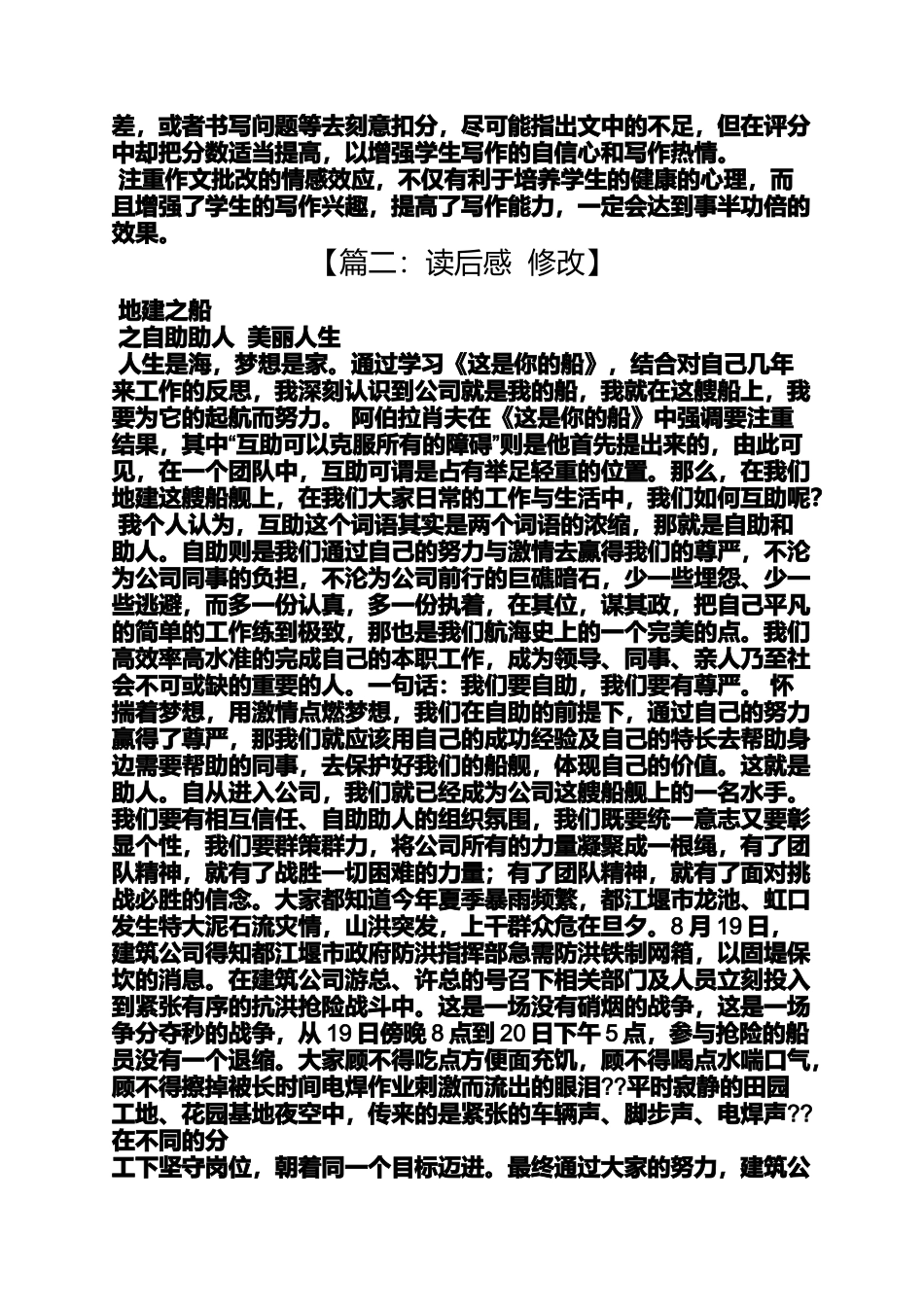 修改自己作文的感想_第2页