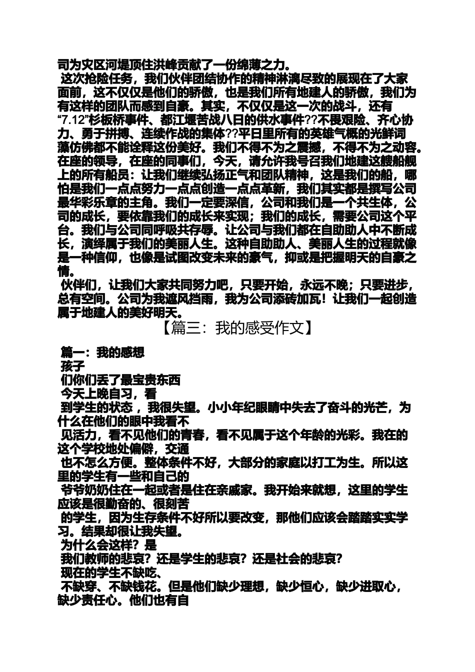 修改自己作文的感想_第3页