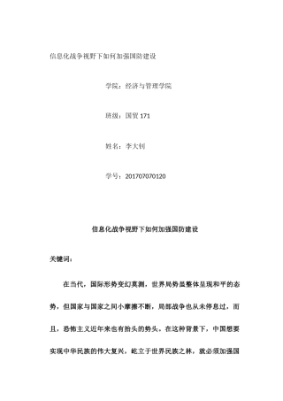 信息化战争视野下如何加强国防建设