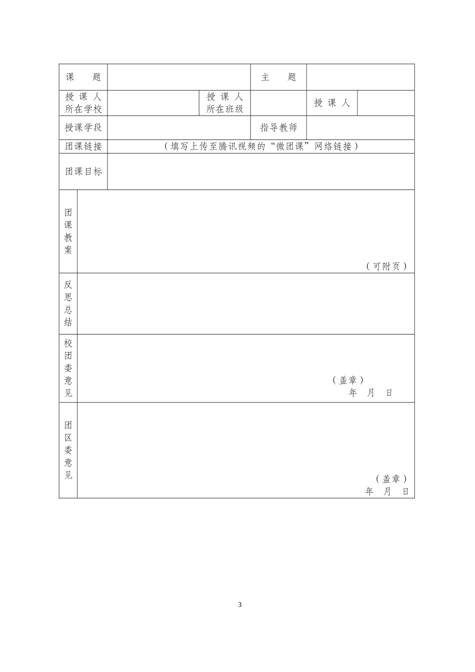 优秀微团课评比活动_第3页