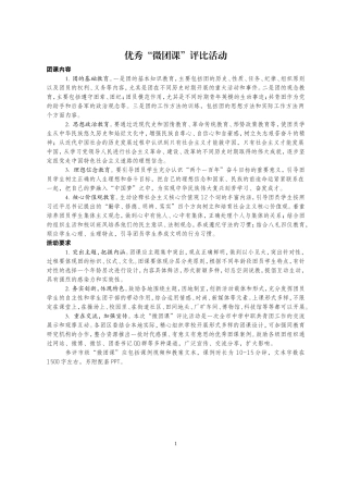 优秀微团课评比活动