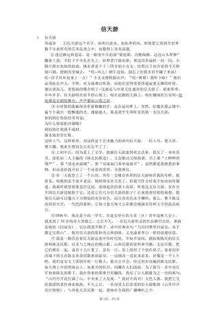 信天游-初中语文阅读理解含答案