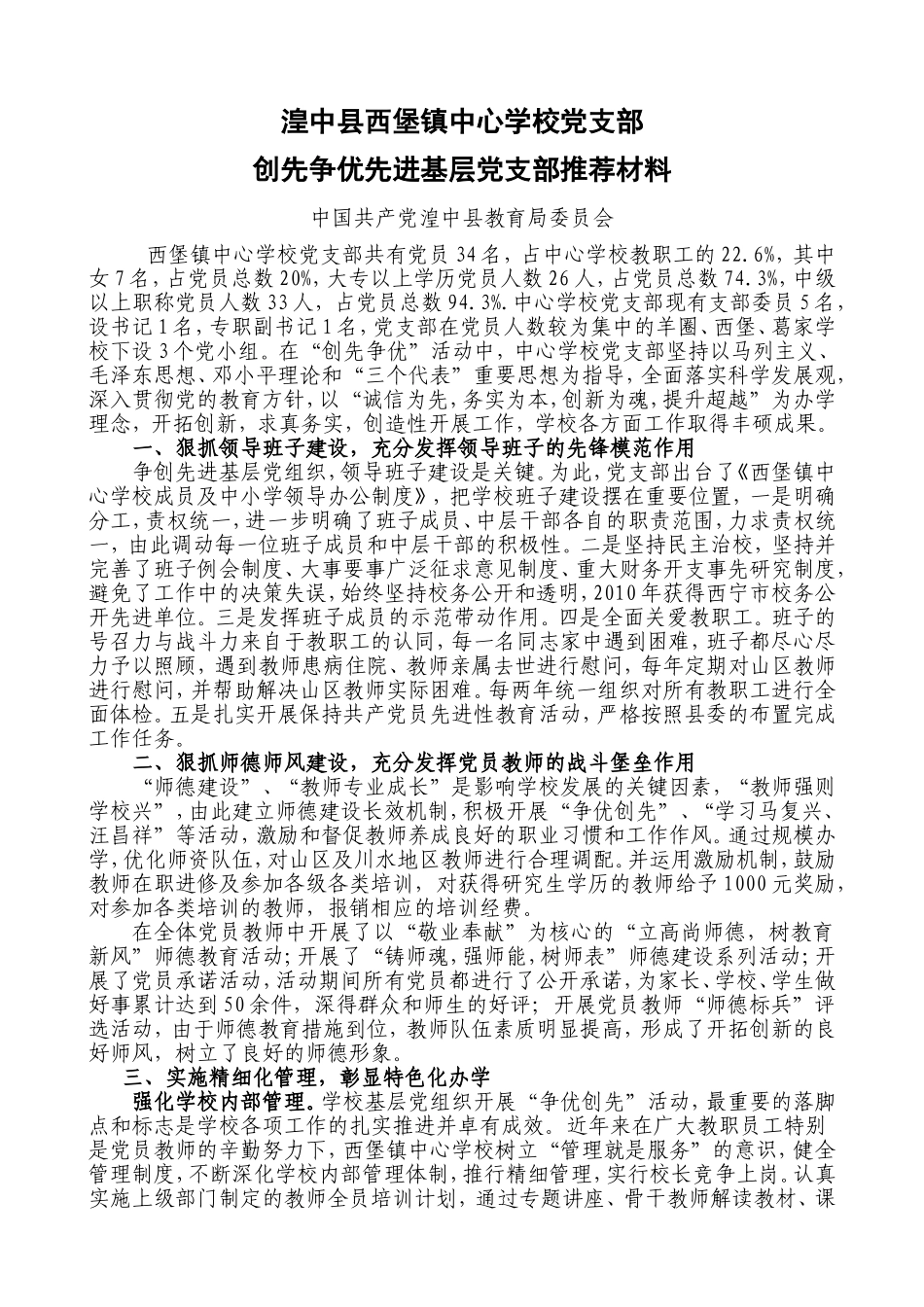 先进进基层党组织申报材料_第1页