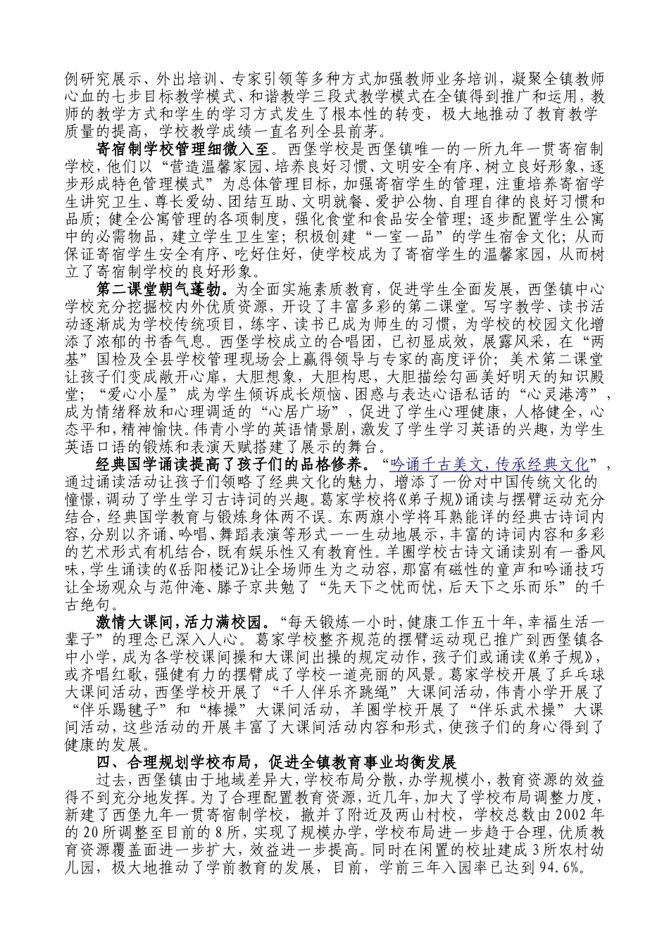 先进进基层党组织申报材料_第2页