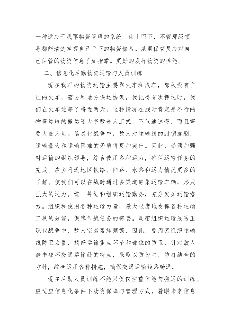 信息化战争条件下的后勤保障_第2页