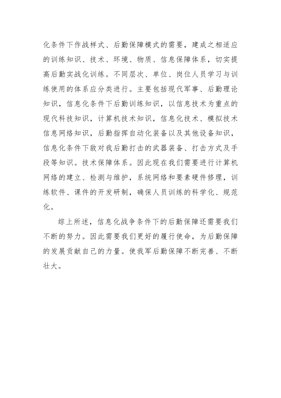 信息化战争条件下的后勤保障_第3页