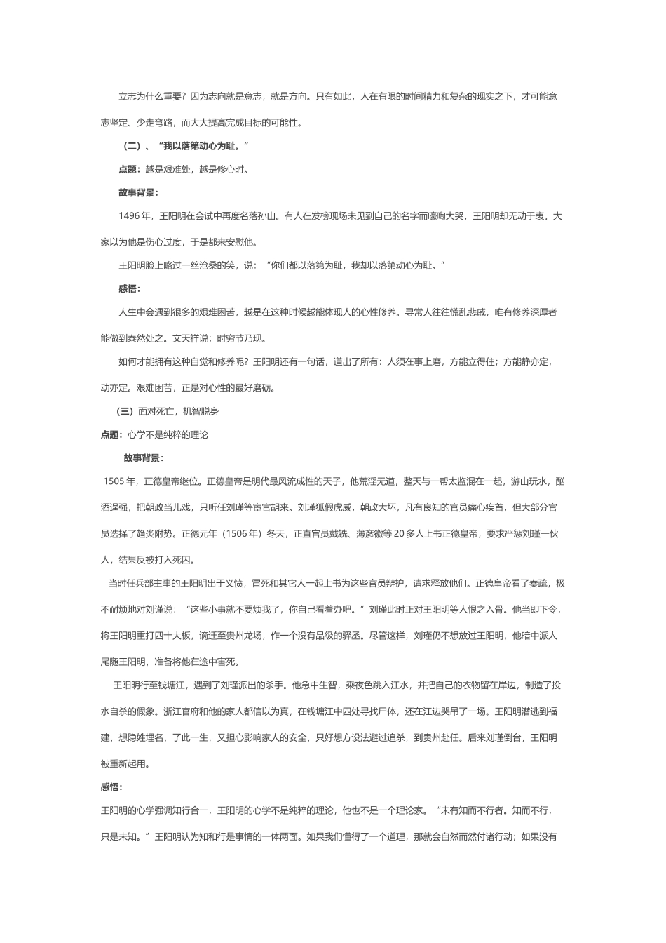 修好共产党人的心学_第3页