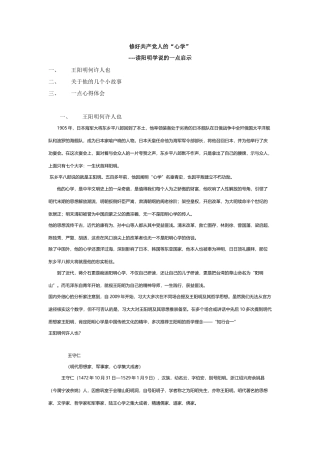 修好共产党人的心学