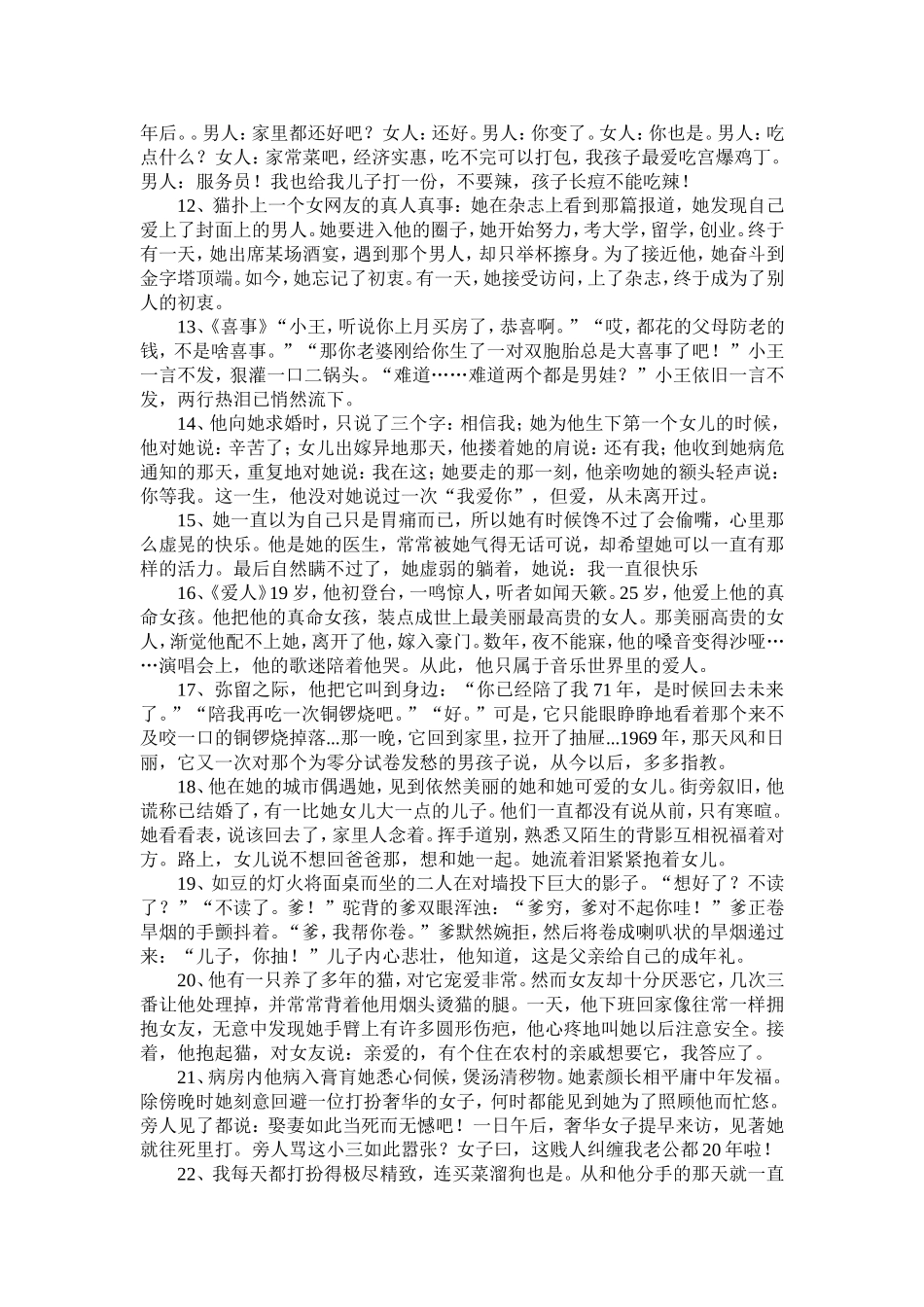 优秀微小说40则_第2页