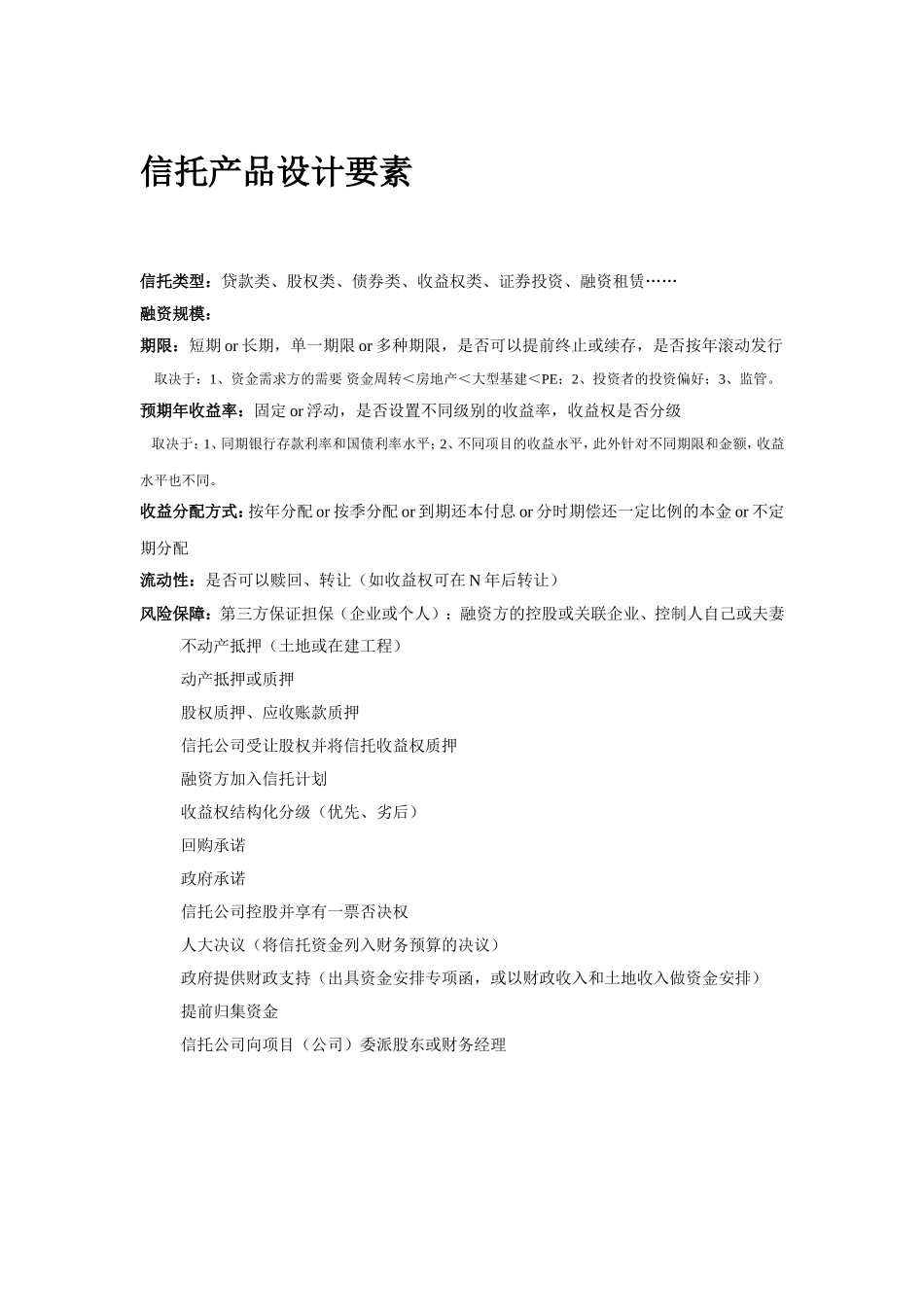 信托案例分析_第1页