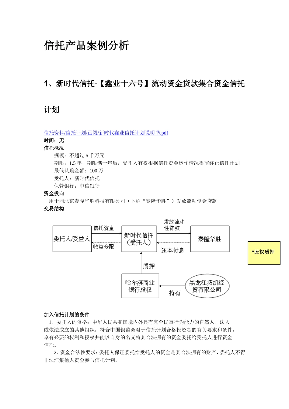 信托案例分析_第2页