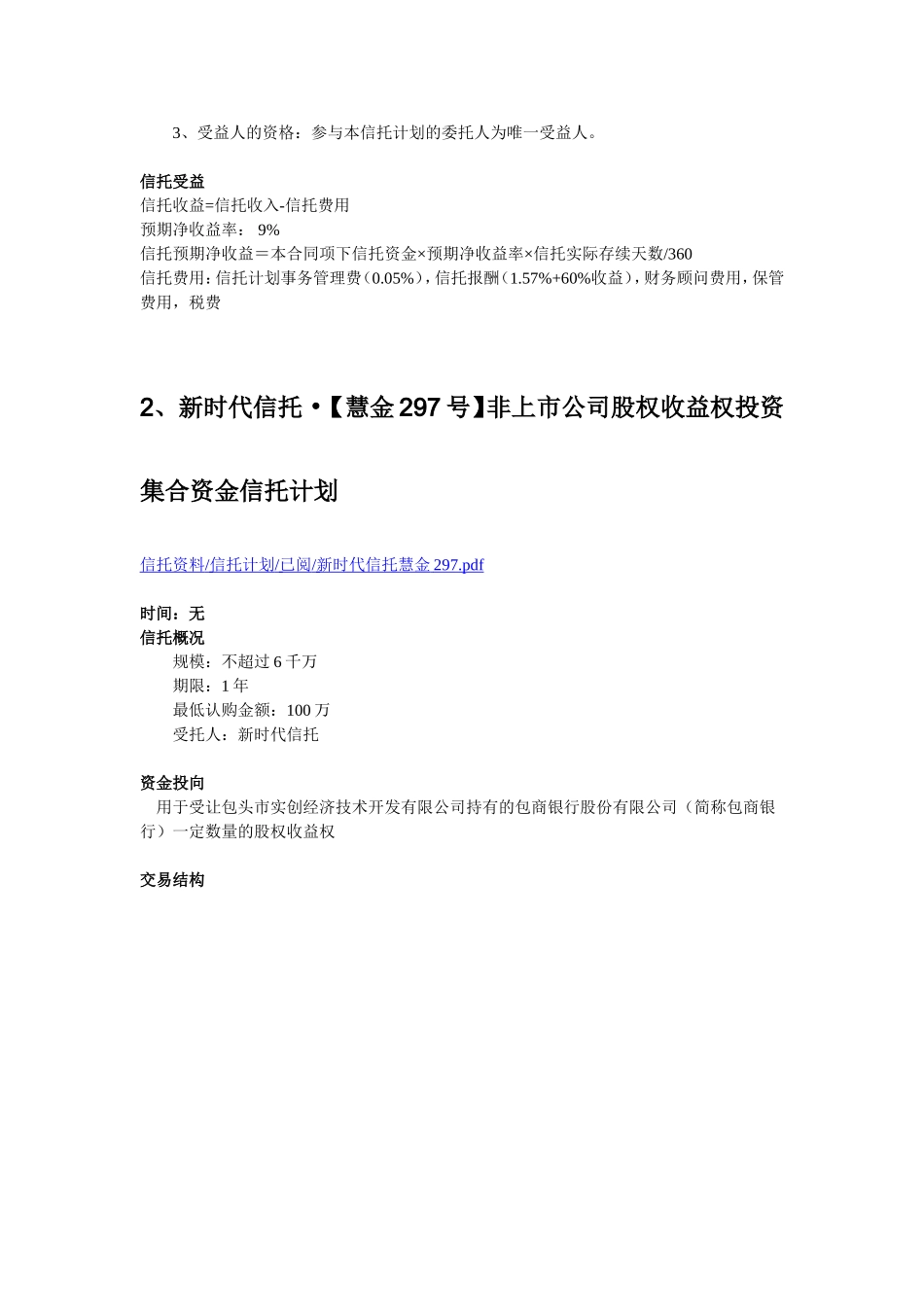 信托案例分析_第3页