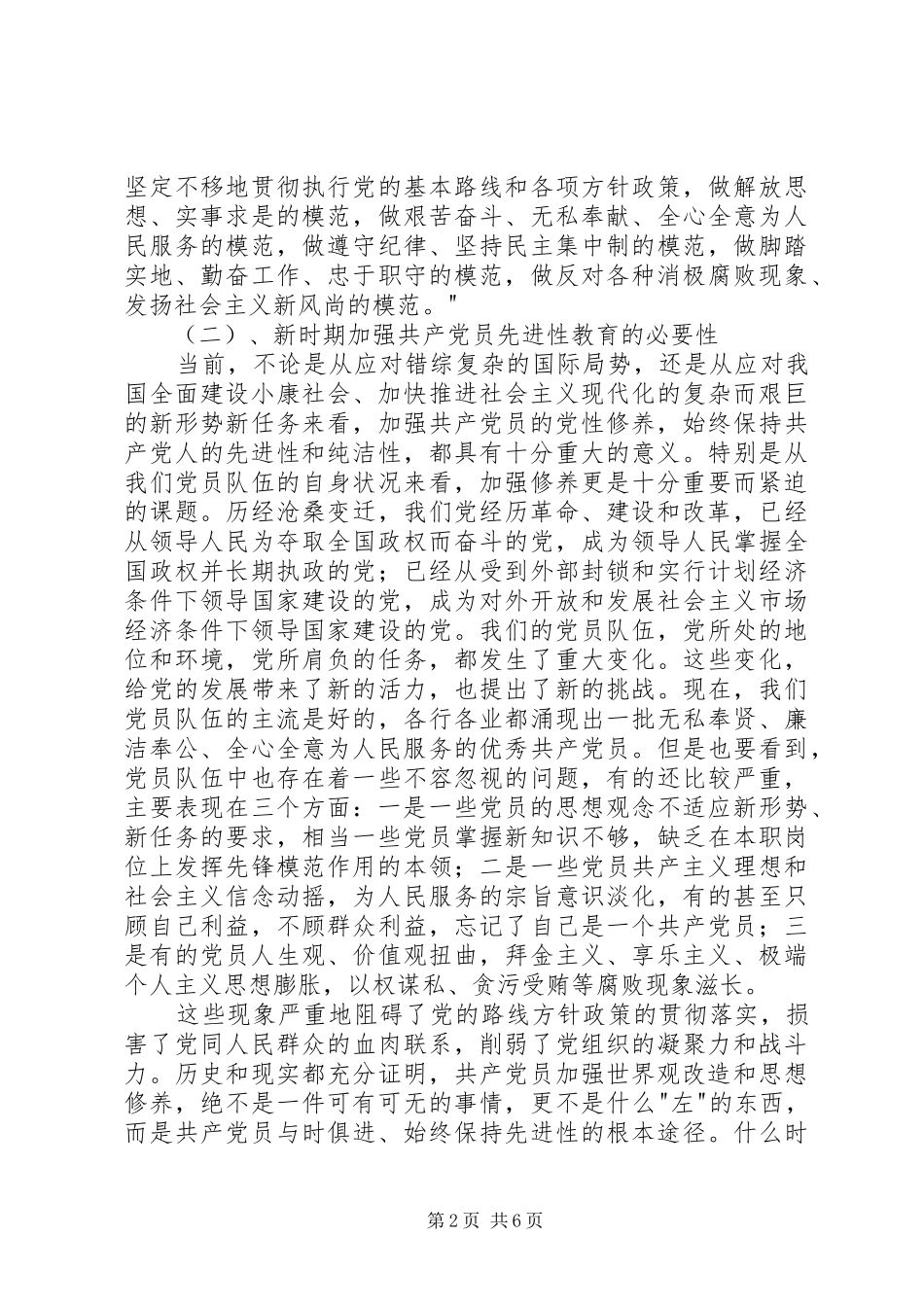 个人党性分析报告信用社版分社主任版_第2页