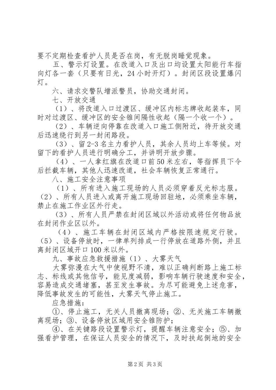 道路工程封闭方案大全五篇_第2页