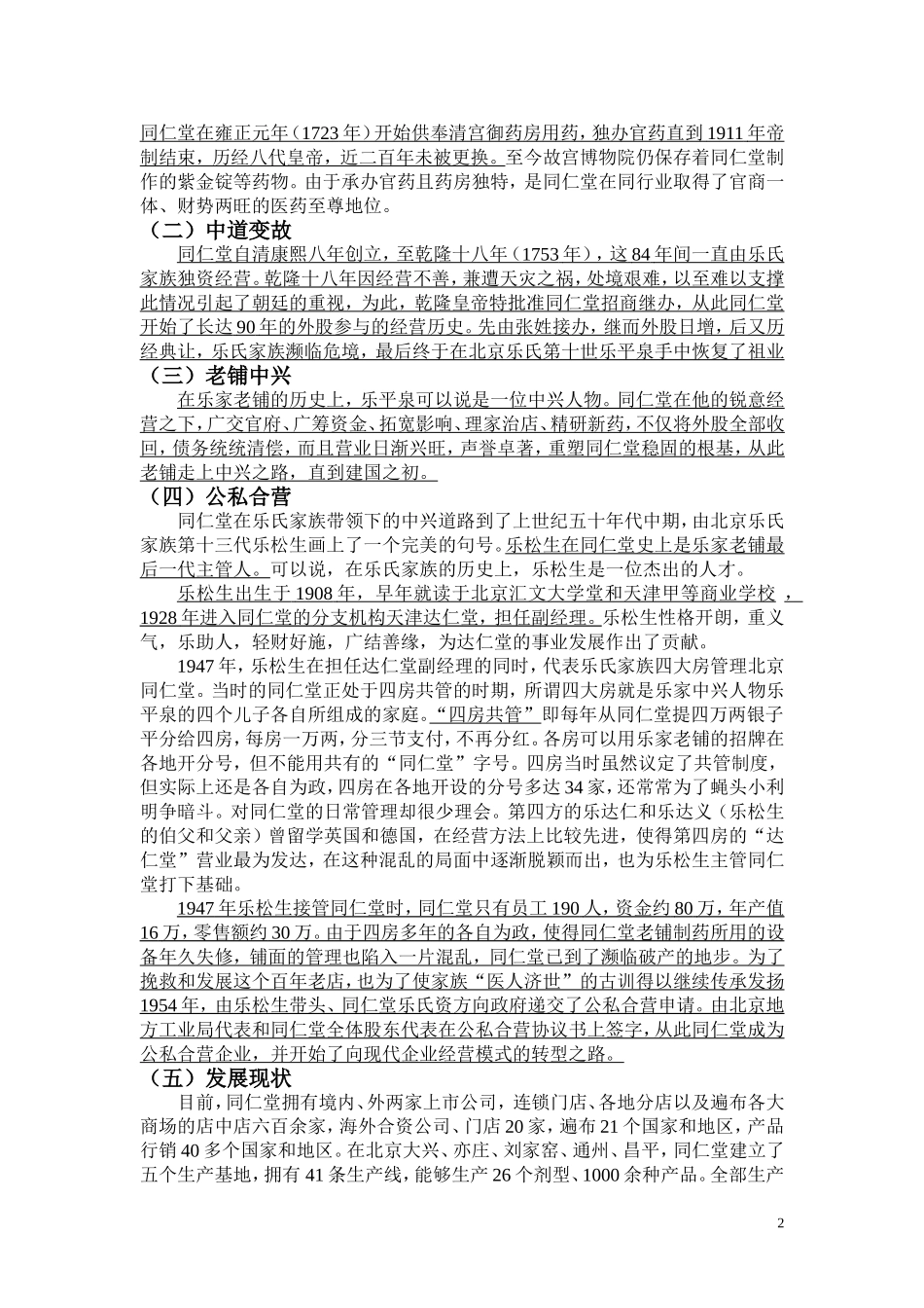 修合无人见-存心有天知_第2页