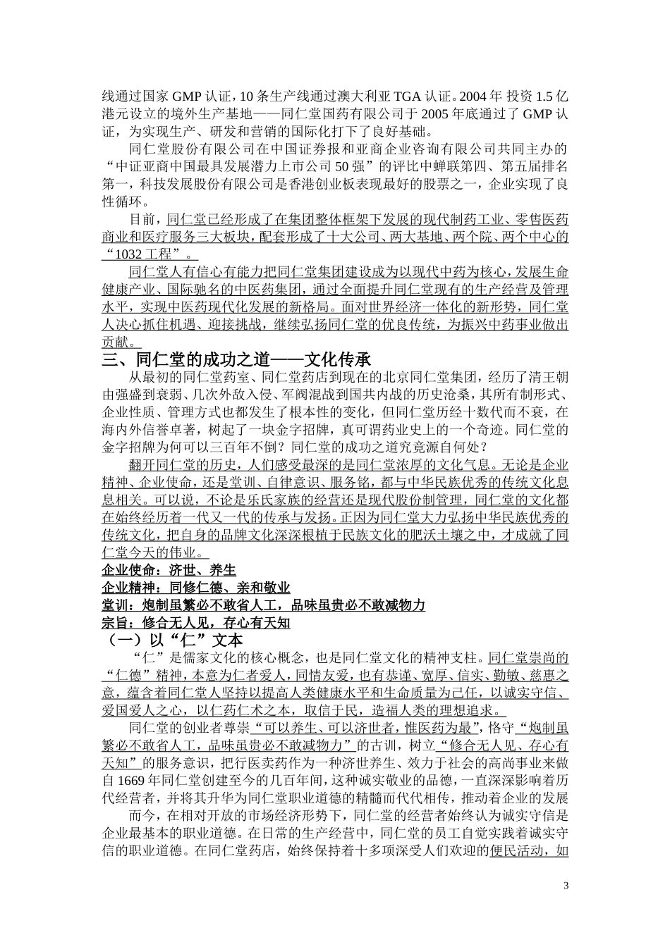 修合无人见-存心有天知_第3页