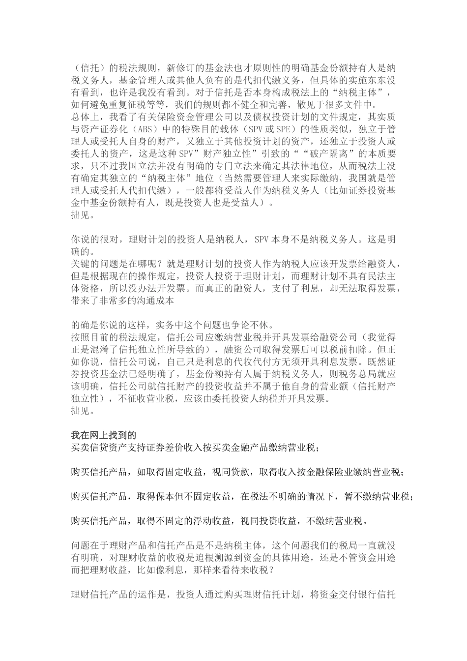 信托产品涉税处理_第3页