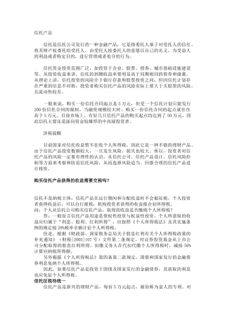 信托产品涉税处理