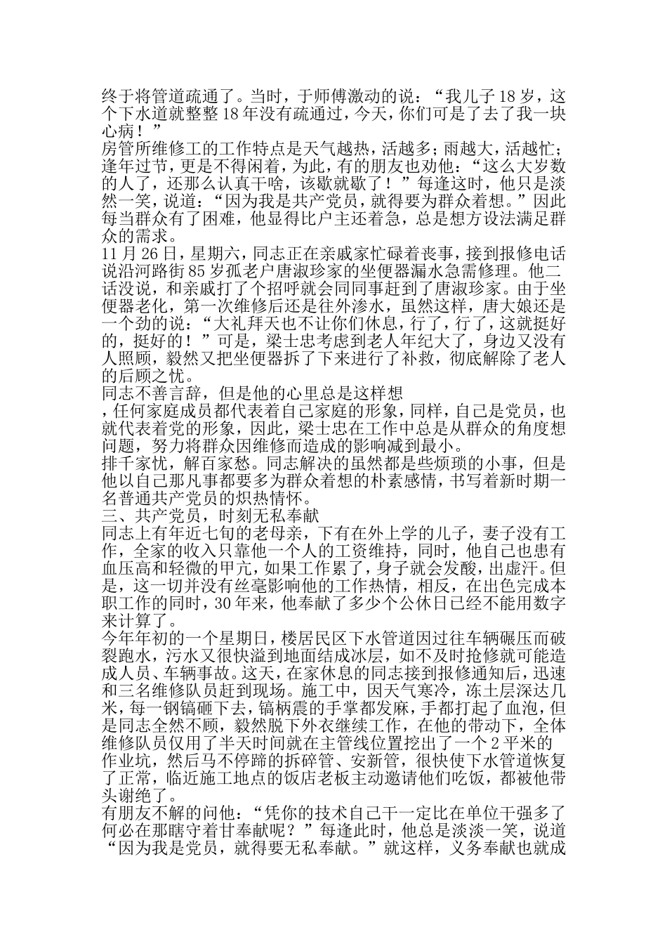 优秀维修工人先进个人事迹范文-精选资料_第3页