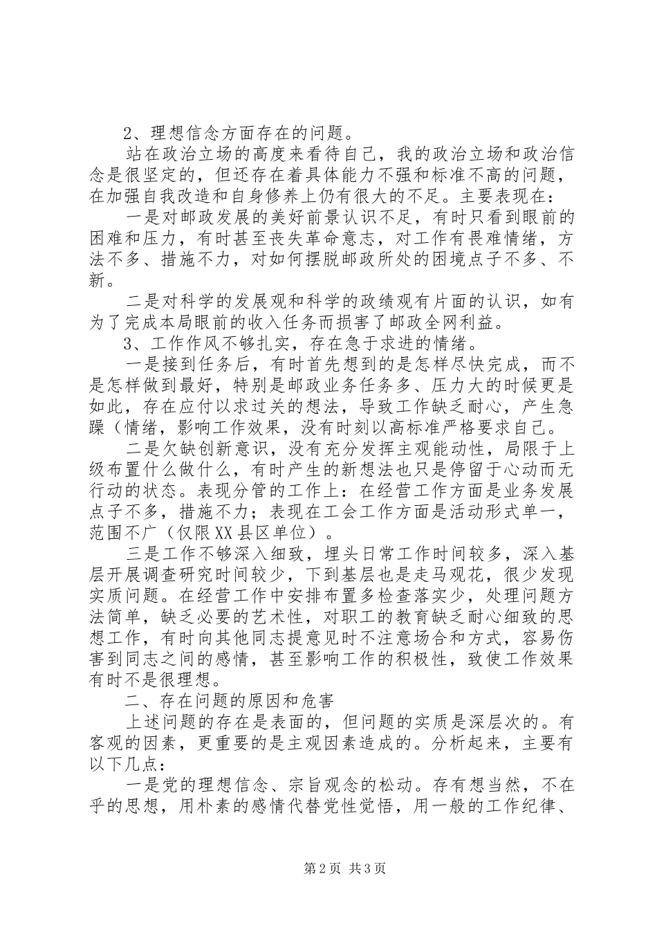 个人党性分析报告邮政版_第2页