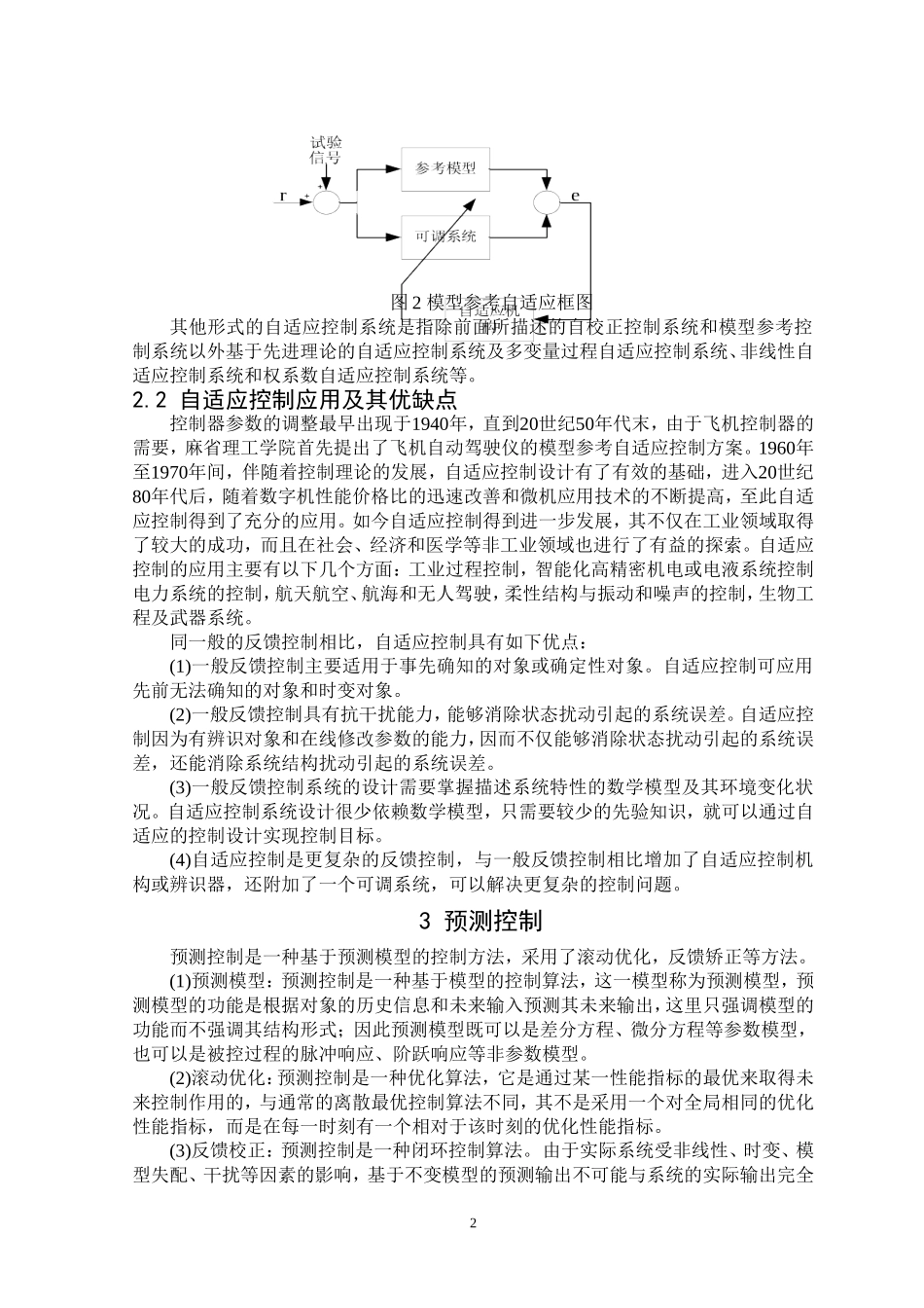 先进控制技术综述_第2页