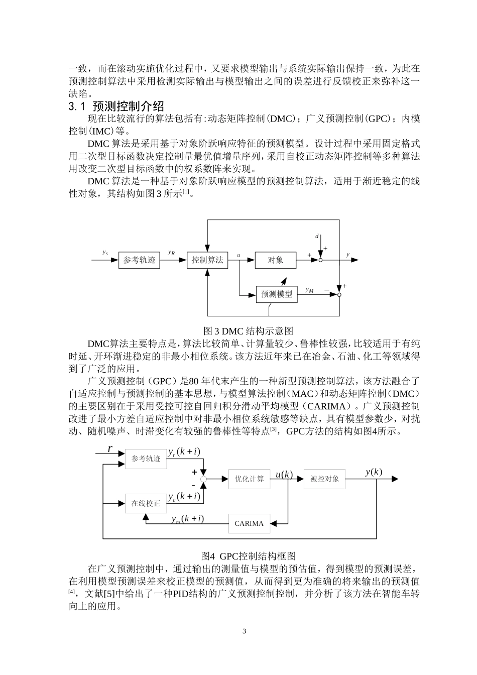 先进控制技术综述_第3页