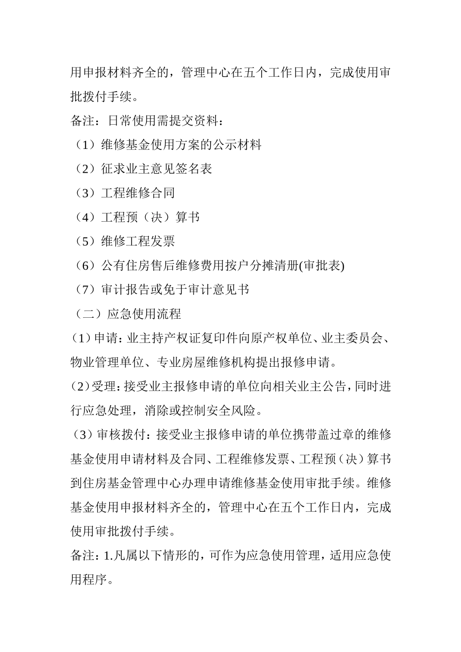 修基金使用的流程及使用范围_第2页