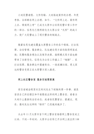信息化助力-警务变革迈大步