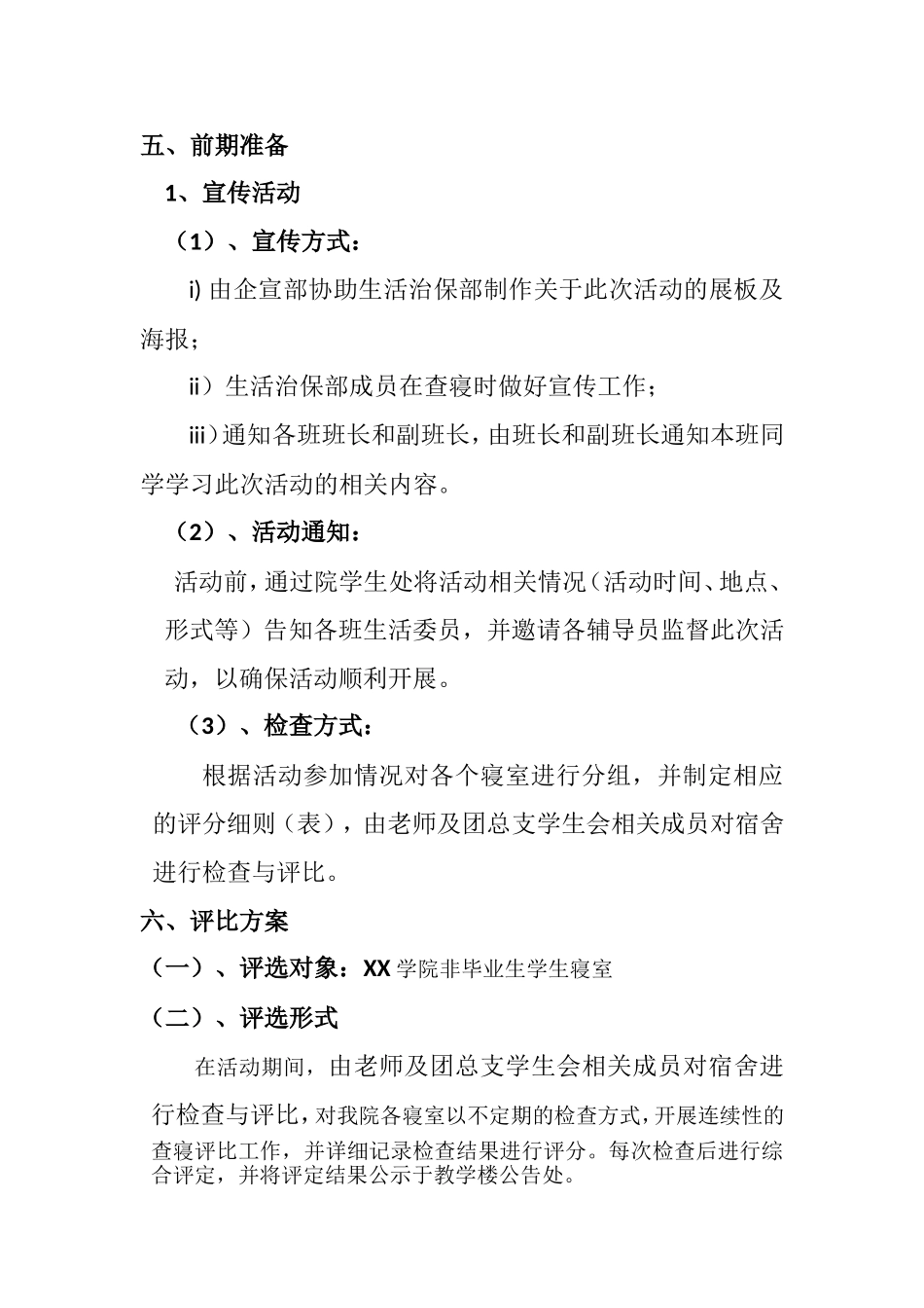 优秀卫生寝室策划书_第2页