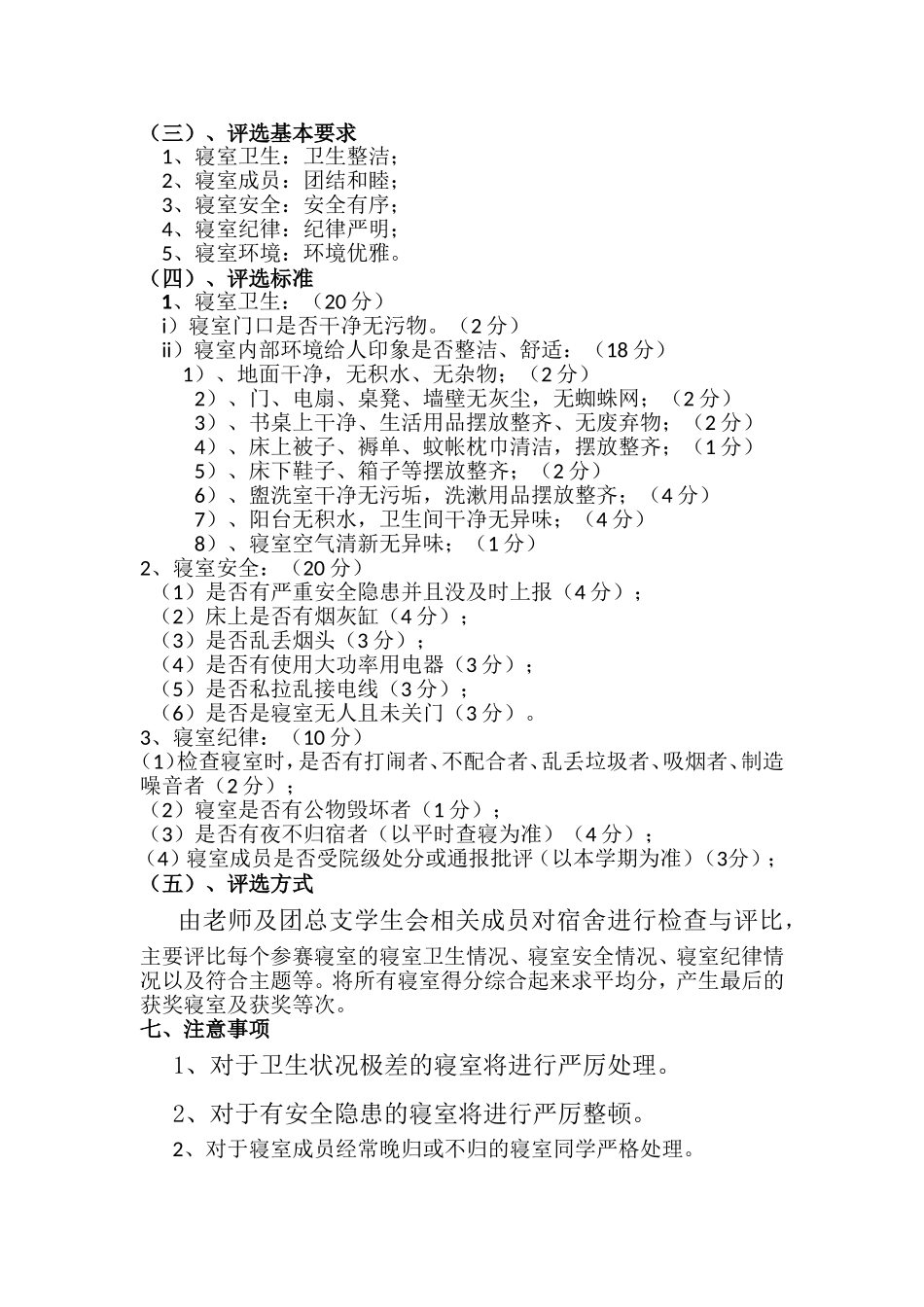 优秀卫生寝室策划书_第3页