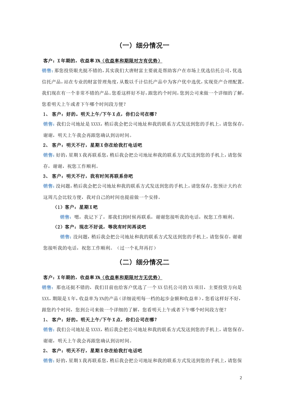 信托电话营销话术_第2页