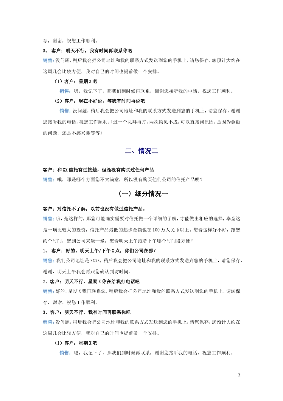 信托电话营销话术_第3页